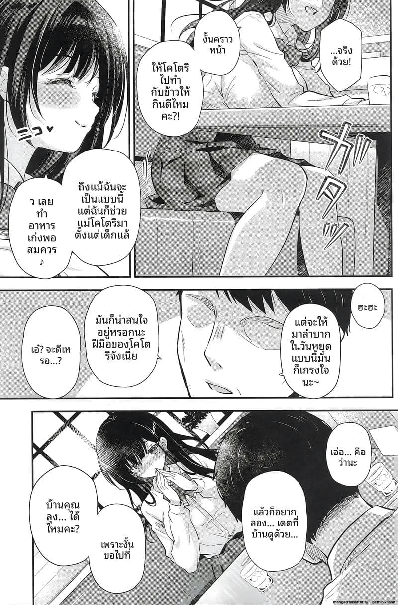 สาวนักเรียน… โดนลุงจีบจนได้